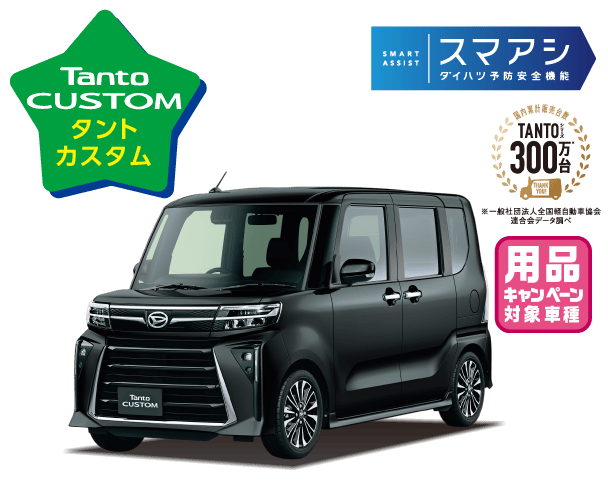 タント カスタム